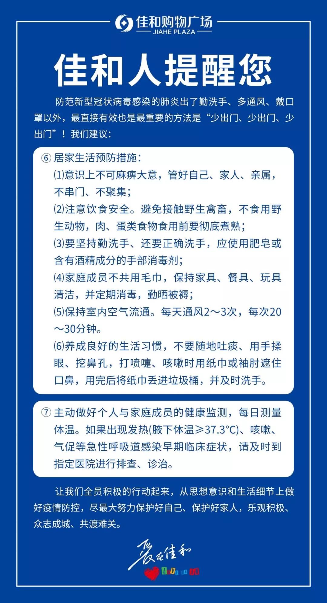 防控疫情佳和超市开展科学防疫学习提升防护知识