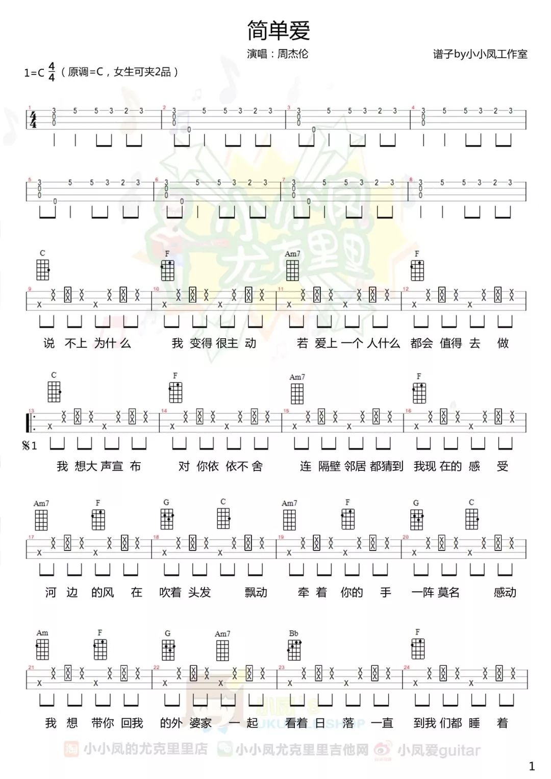 告白钢琴谱简谱沈以诚图片