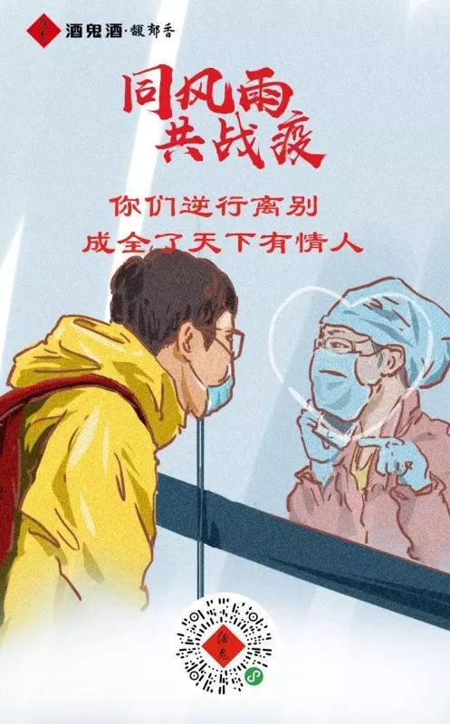 天下有情人,一起来战"疫"_疫情