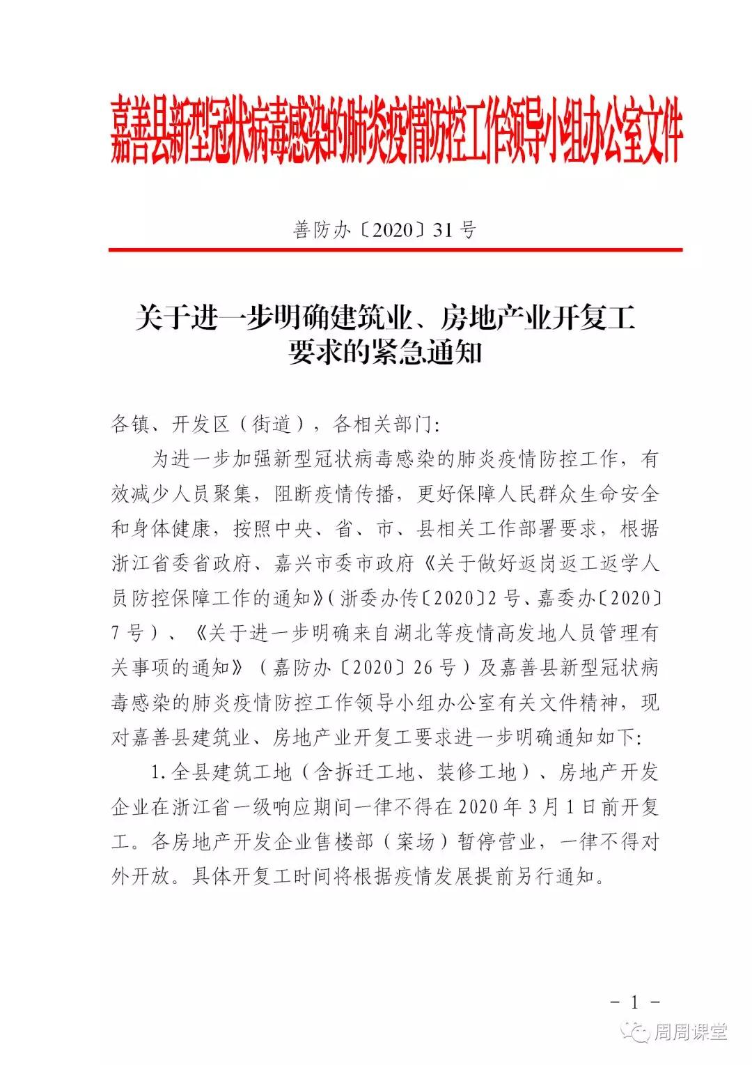 延迟复工再升级这些企业不得于3月16日前复工附工资发放社保新政策