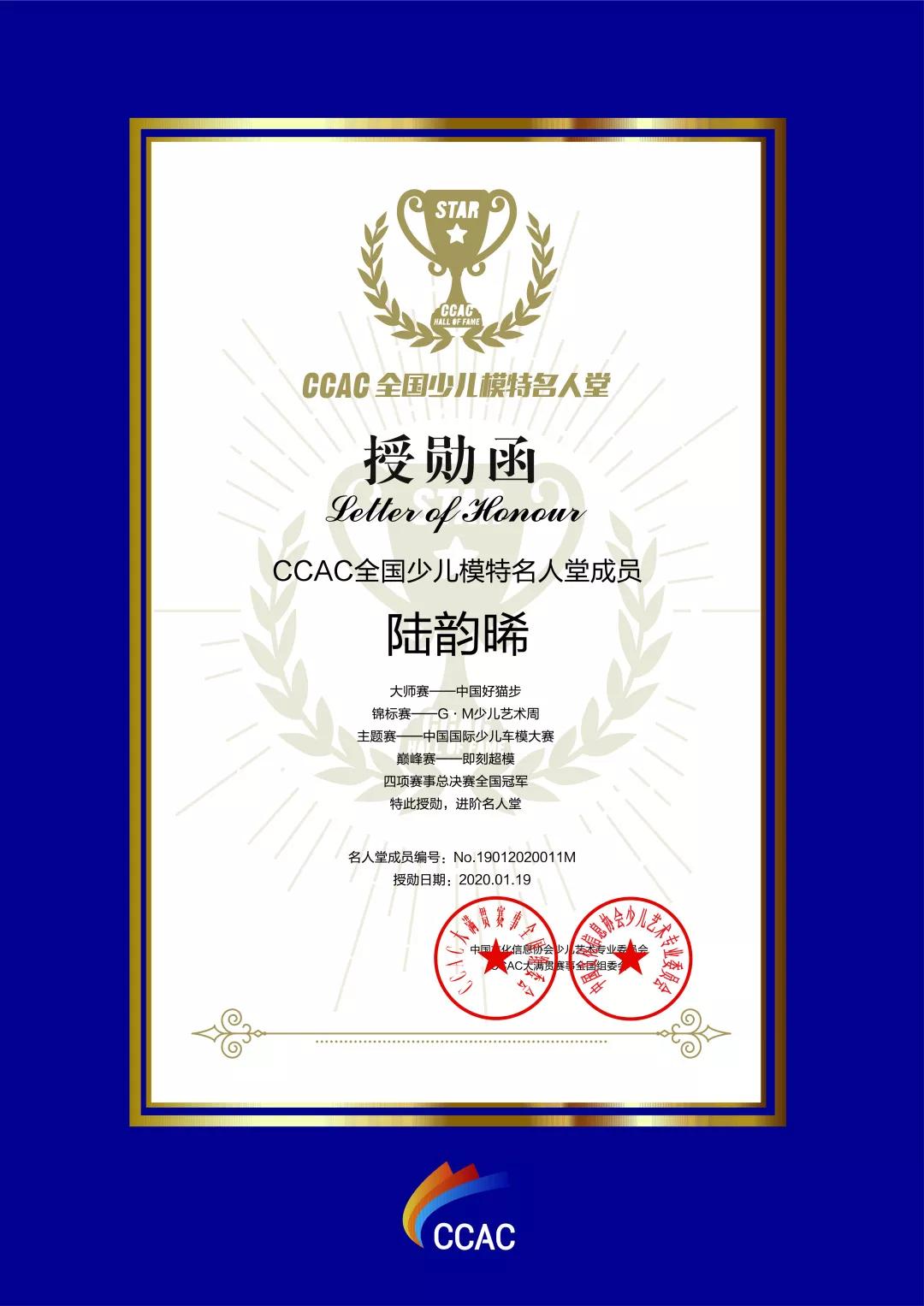 是少儿模特行业最受关注的授勋仪式,它是需要小选手先后在ccac大师赛