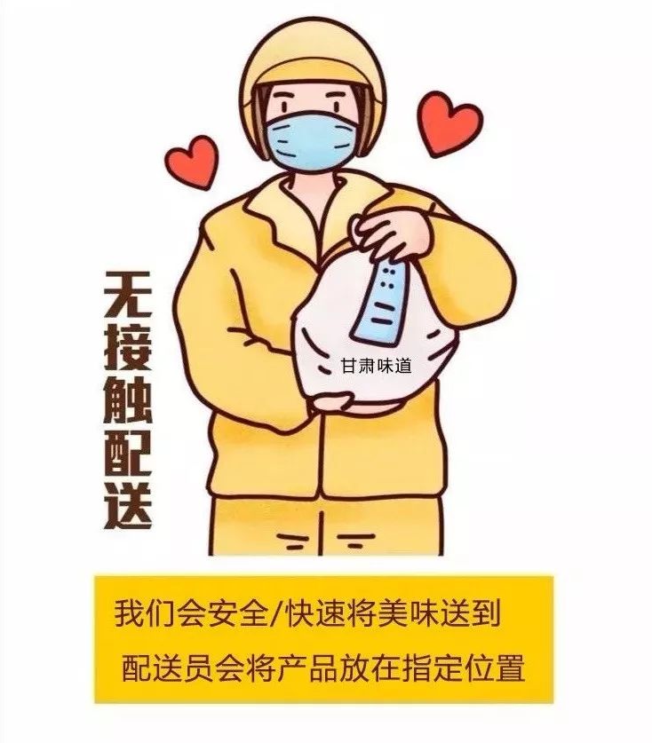 春天和爱,都会到来|甘肃味道为您无接触配送