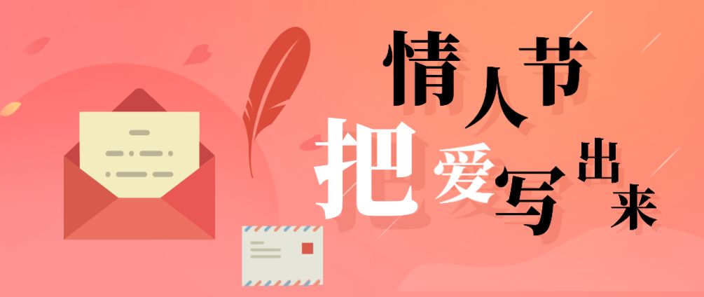 情书征集西城红场艺术港为你制作情人节2020款线上情书在这里送出你的