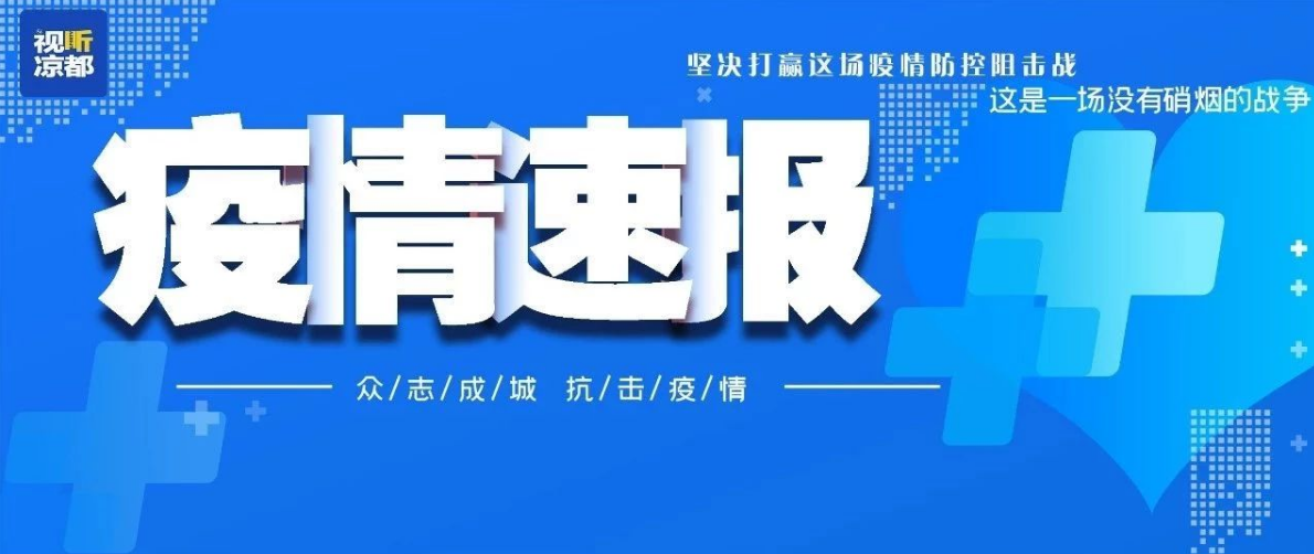 其中:新增確診病例中,遵義市1例,黔南州8例.