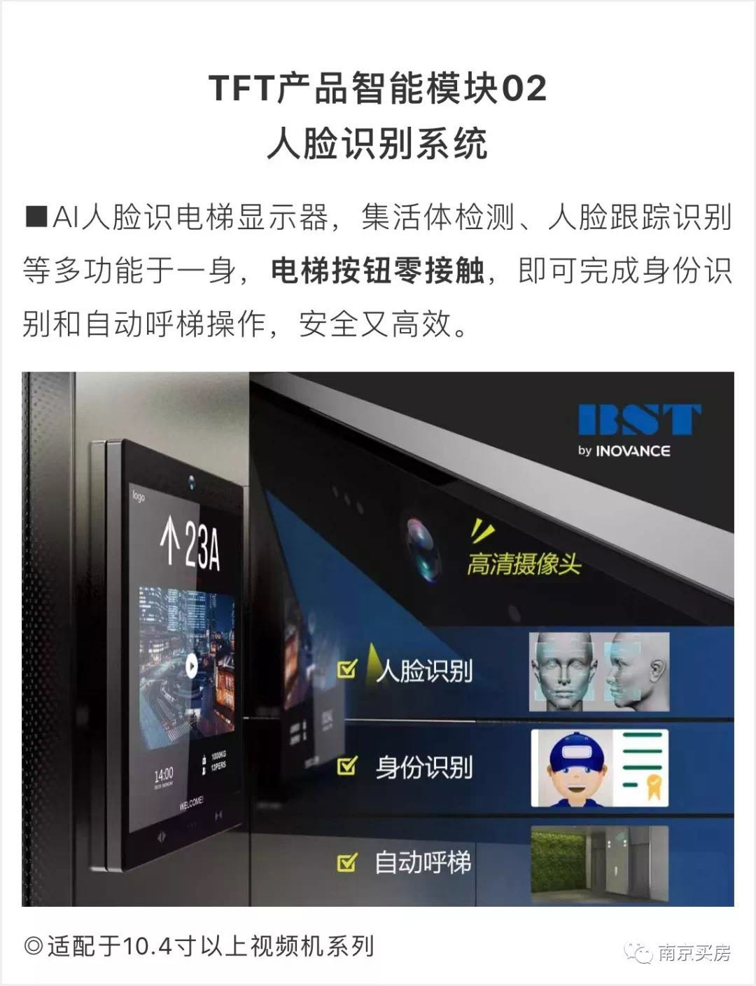 避免接触刷脸乘梯疫情下加装电梯人脸识别系统你支持吗