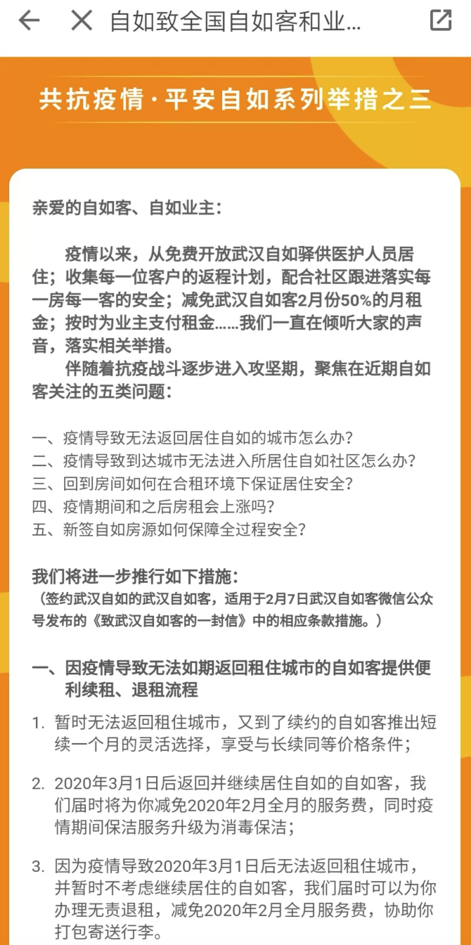 自如疫情期间涨房租?是正常市场行为还是趁火打劫?