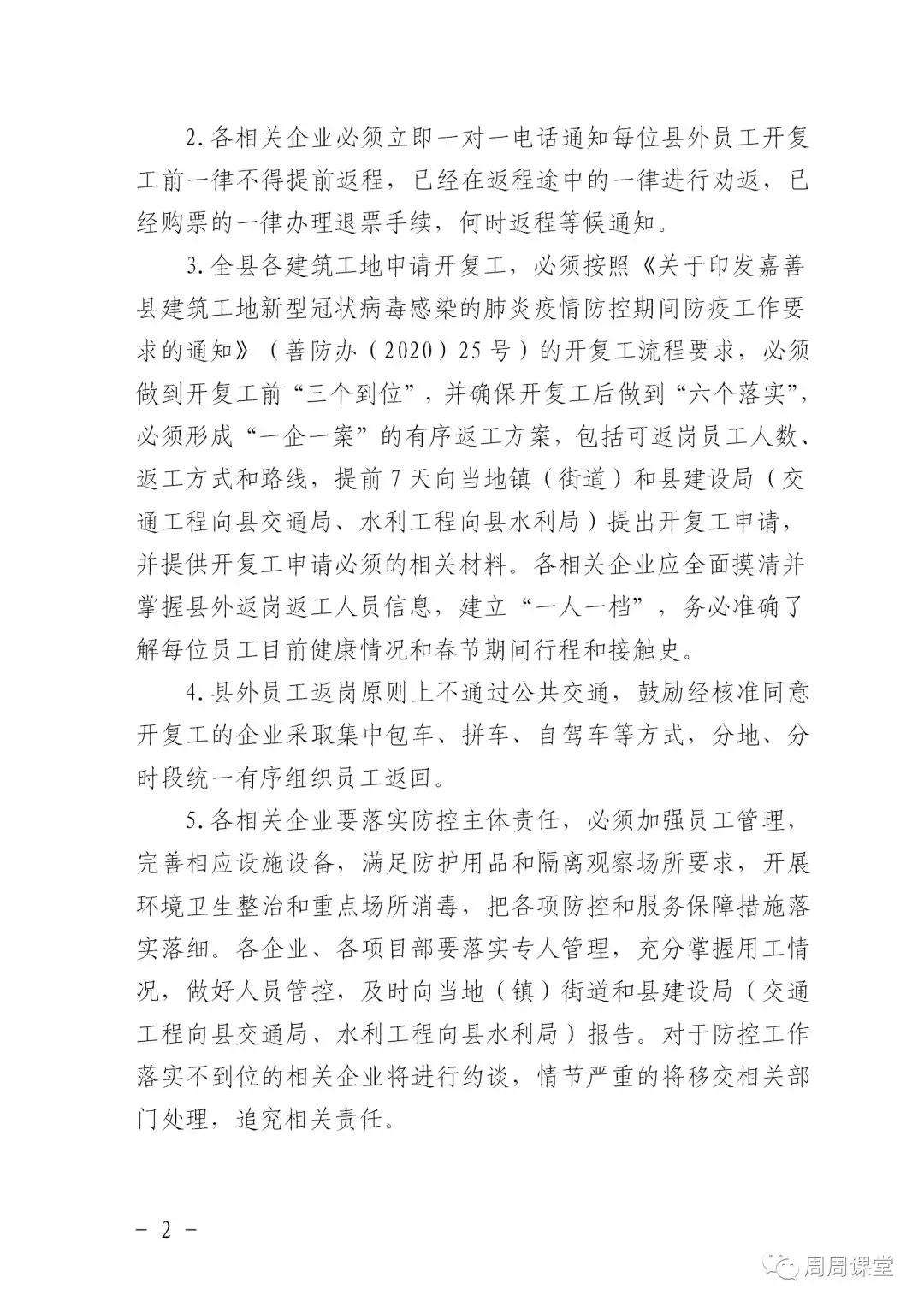 延迟复工再升级这些企业不得于3月16日前复工附工资发放社保新政策