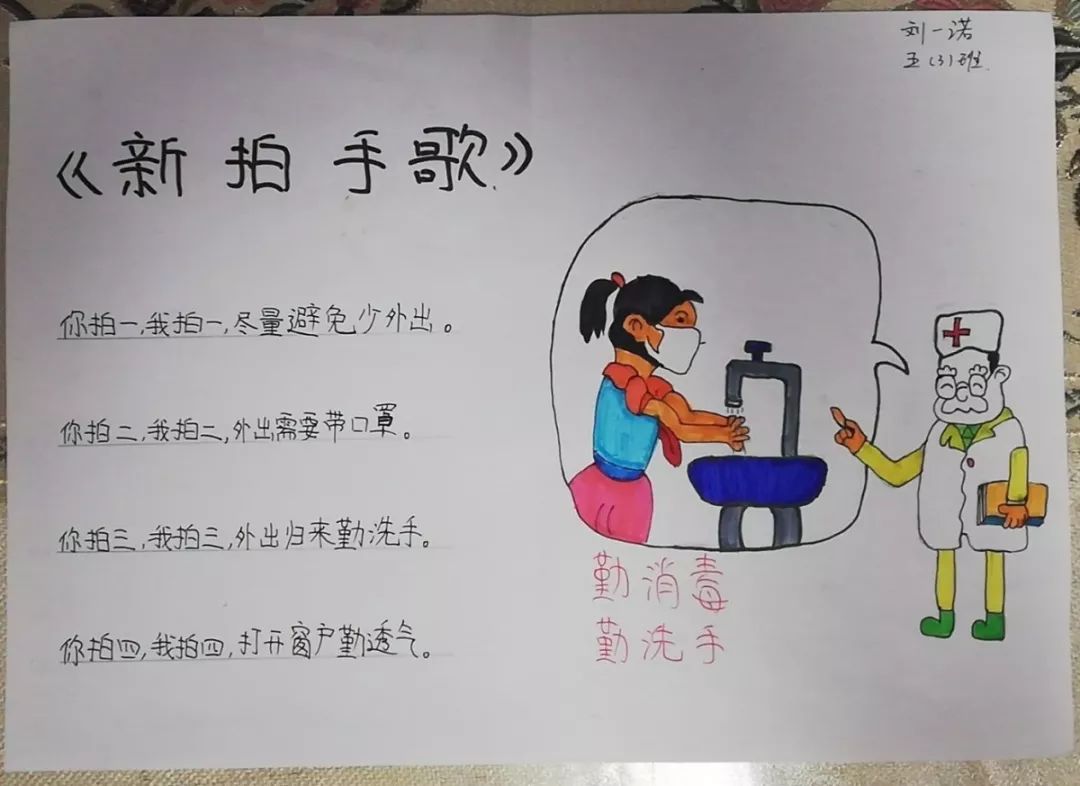 孩子们精心绘制的拍手歌手抄报吧下面一起来看儿歌声里记防疫