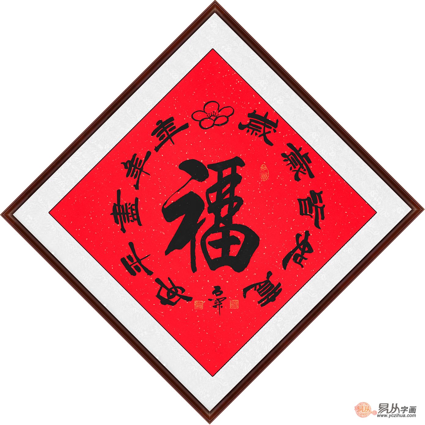 较受欢迎的吉祥画福字书法作品