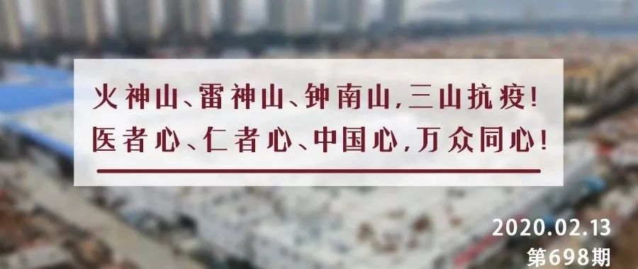 夜讀丨火神山和雷神山火雷噬嗑疾疫不臨