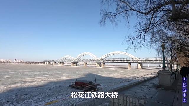 松花江鐵路大橋是哈爾濱第一座跨江橋橋上寒風刺骨