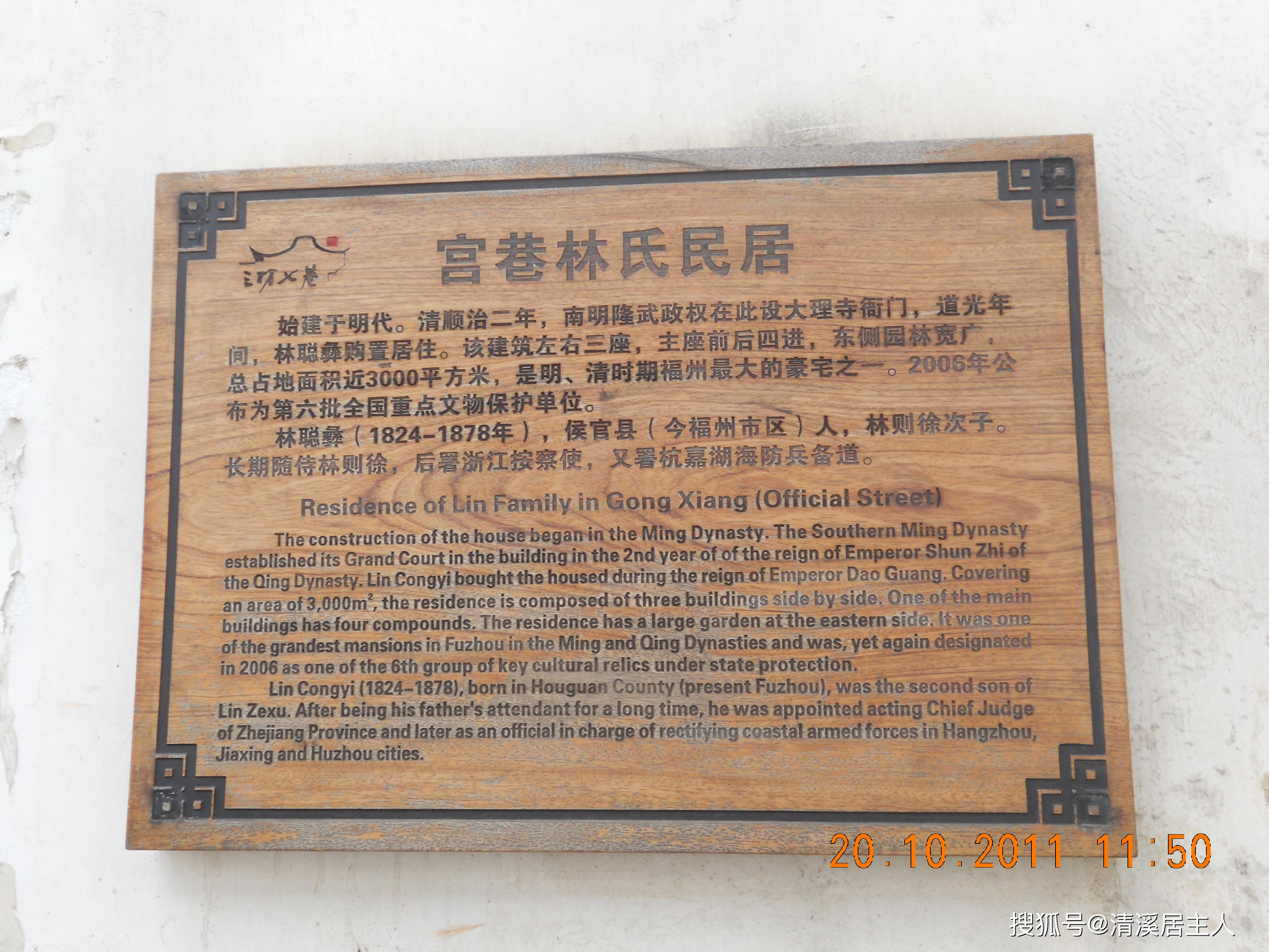 原创林则徐严复冰心林徽因林觉民林纾都住这里这究竟是什么神圣之地