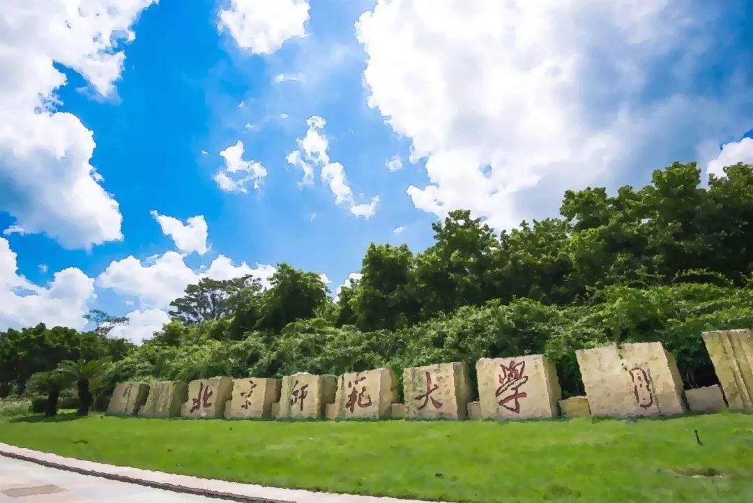 高三学子学如登山动而益高北师大与你一起做人生的战士
