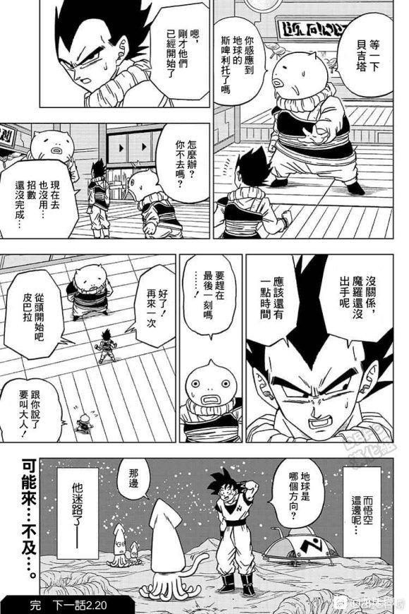 龙珠超漫画第二季56话:地球战士集结