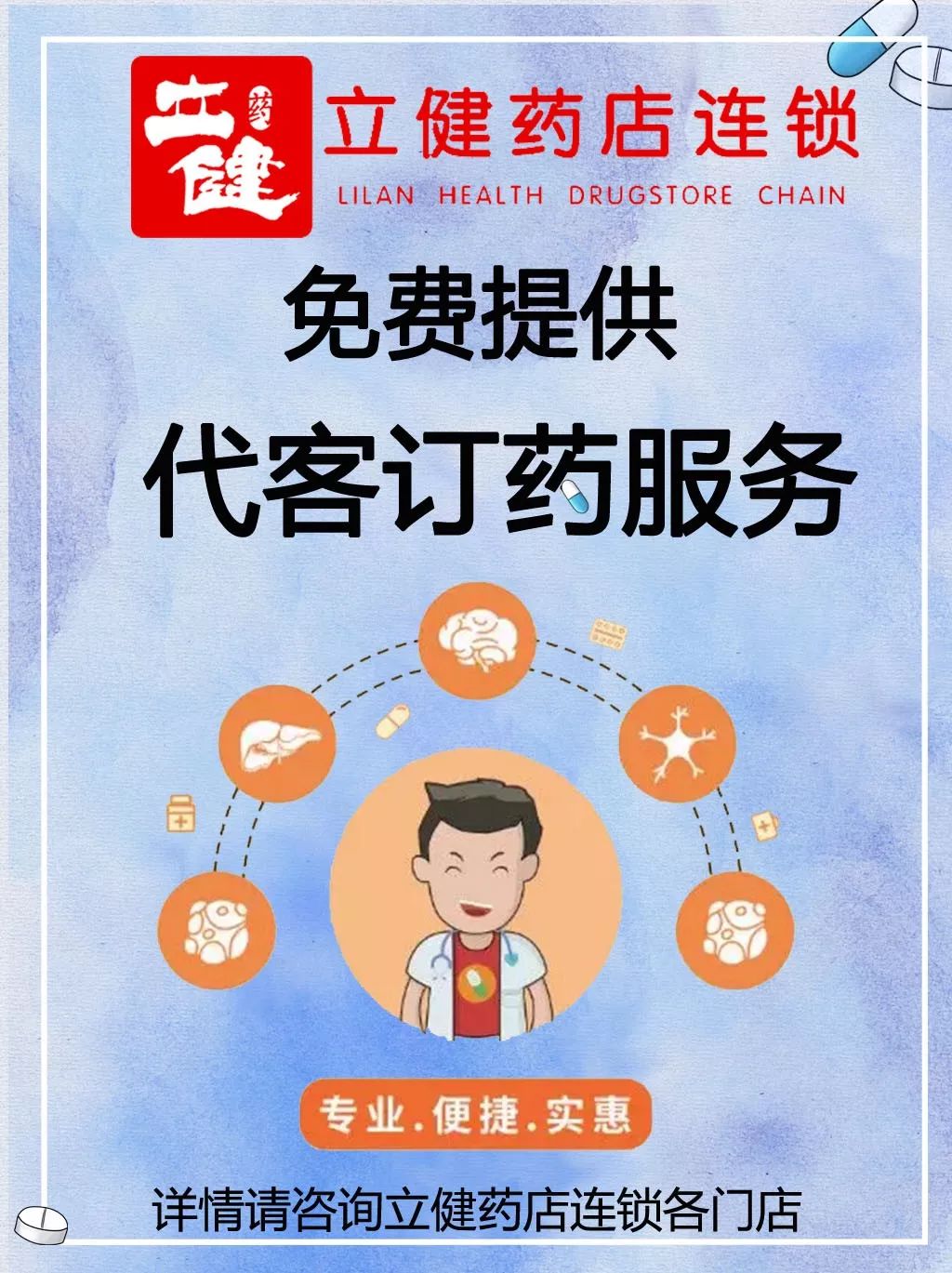 找药难买药难立健药店连锁都能给你解决