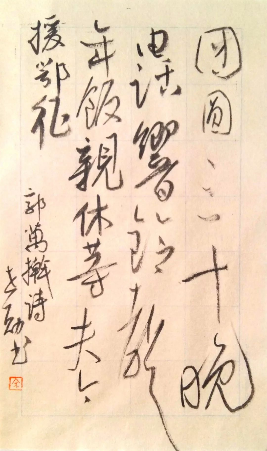 诗:谭宇 书:宋世勋书:刘川以墨抒怀