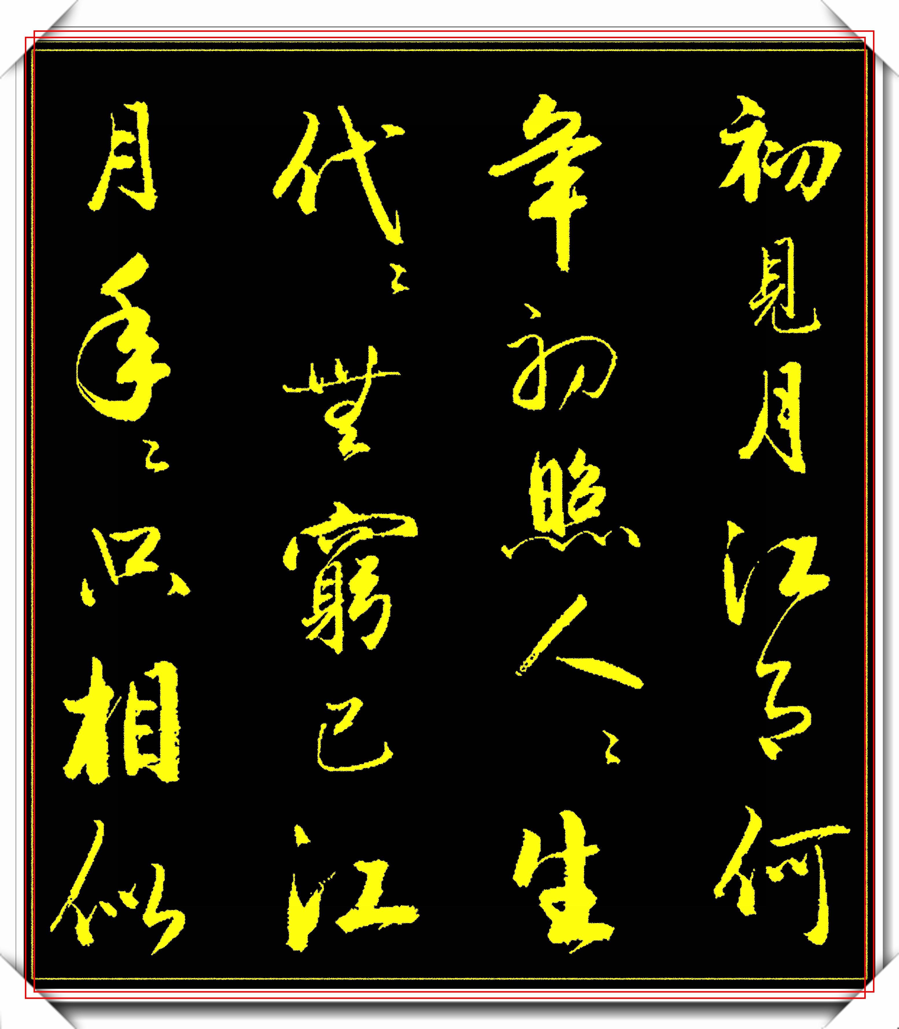 原创笔法极其考究的行书行云流水魅力独具难得的好书法可做字帖
