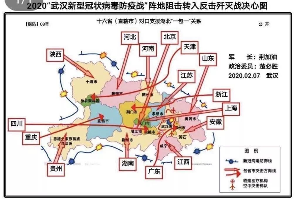 對於16省對口支援湖北除武漢之外的16個市(州),網上的段子有不少了.