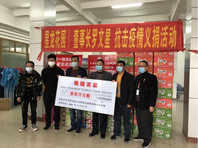 罗文星(左三),罗明周(左二)共同捐赠100万元和物资一批县政协委员