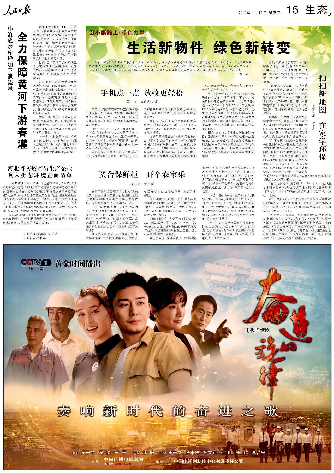 《奋进的旋律》收视连攀获官媒力荐 李东学诠释正能量角色揽口碑