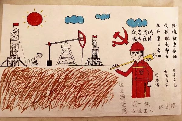 【共同抗"疫"】我的爸爸是名石油工人