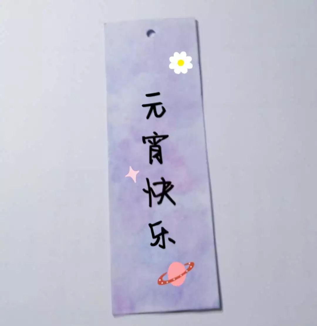 元宵节又来了,因为病毒阻止了家人们的聚餐,所以我将祝福寄托在了书签