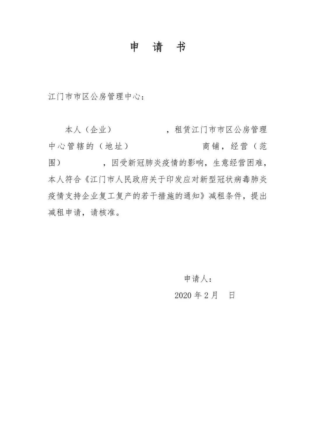 在提交申請書的同時,提交經營用房的工商執照複印件.