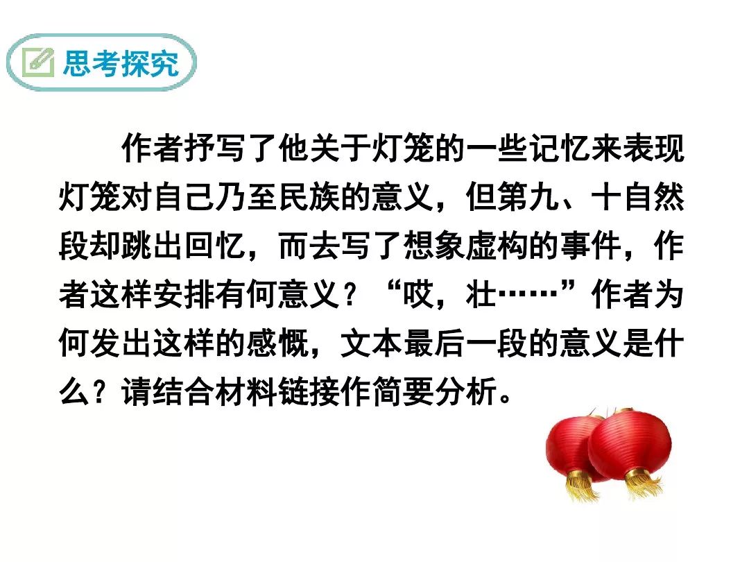 部编版八年级下册语文第4课灯笼知识点图文解读同步练习