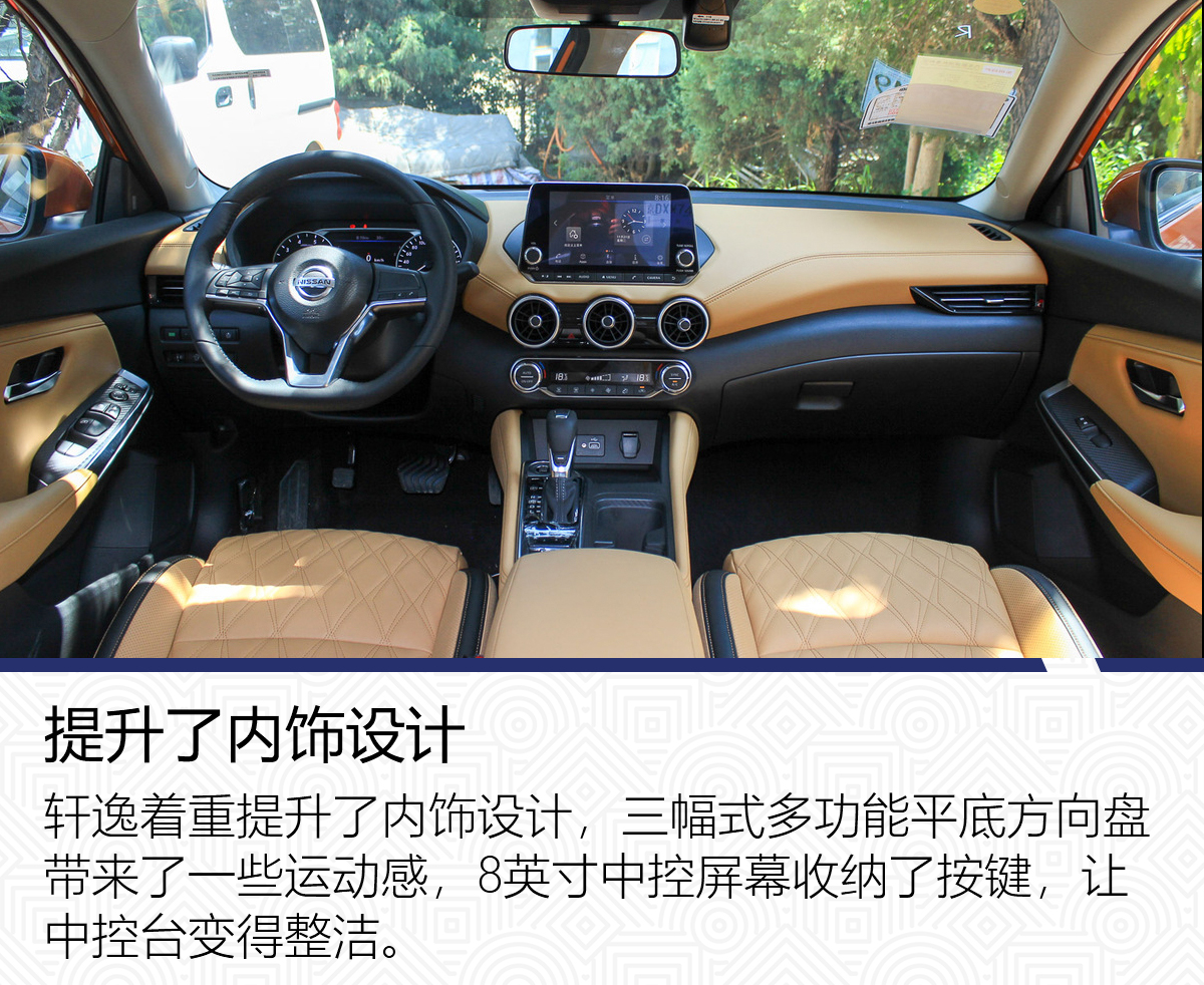 不过新一代轩逸着重提升了内饰设计,内饰的色调也发生了很大转变,整体