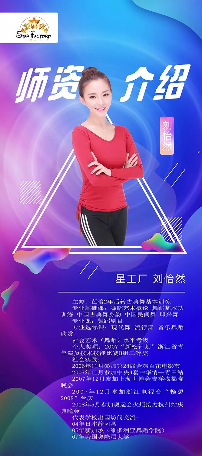 星工厂明星导师刘怡然