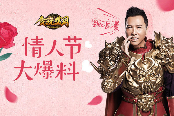 甄浪漫贪玩蓝月甄子丹勇夺宝物赠佳人