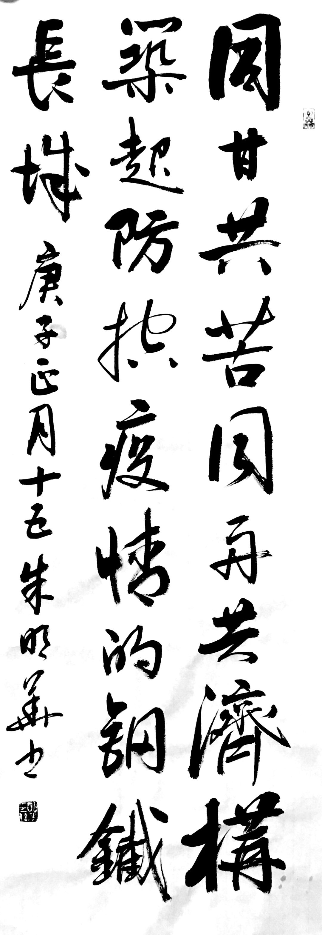 朱明华书法翰墨传大爱众志抗疫情书画作品网络展