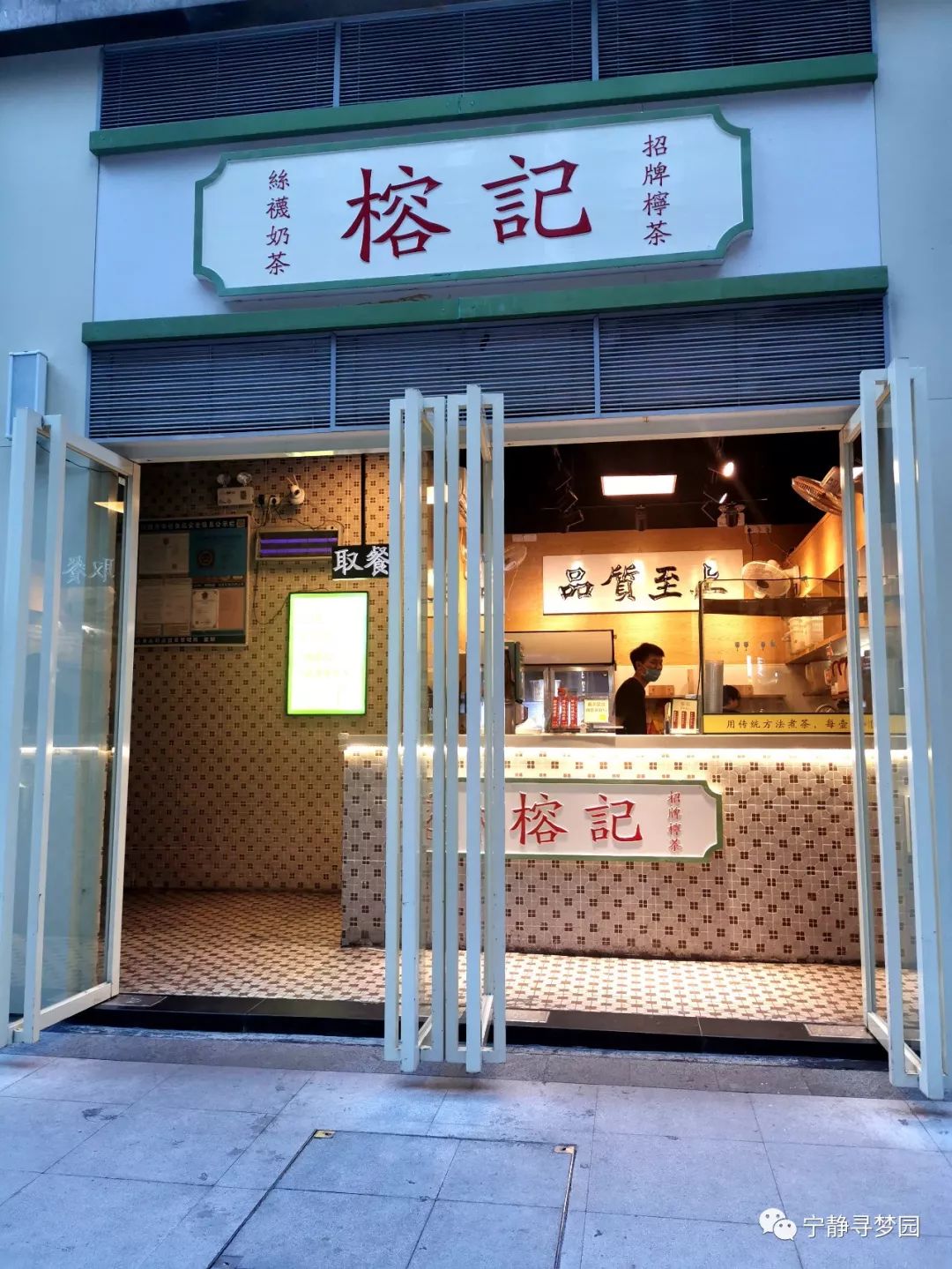 茶饮任性全店只卖3种口味的茶饮榕记
