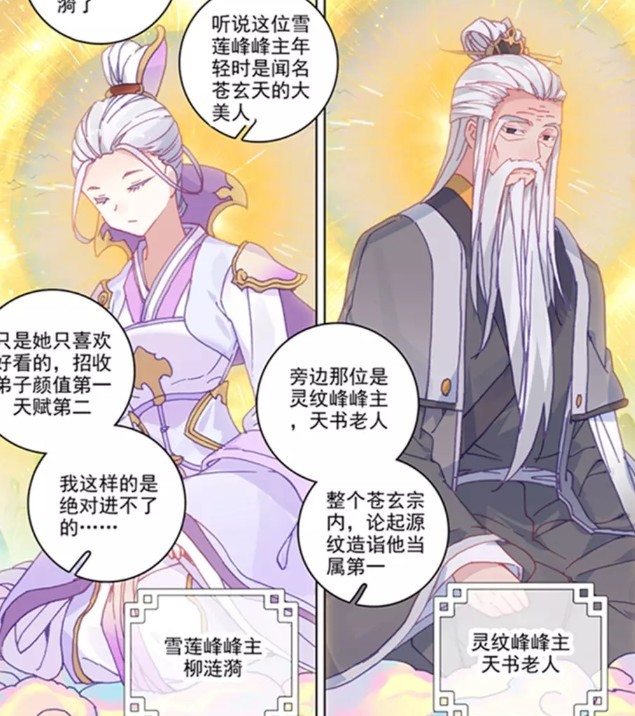 原创元尊:柳涟漪峰主也有少女心!为何却总不喜灵均峰主?她曾被利用