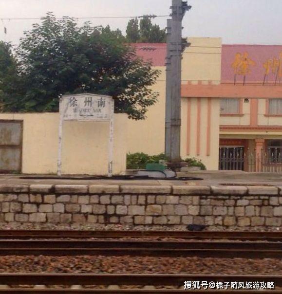 徐州市的货运火车站之一徐州南站