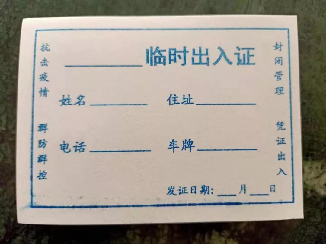 众志成城抗击疫情亮证通行小小通行证成为防疫神器