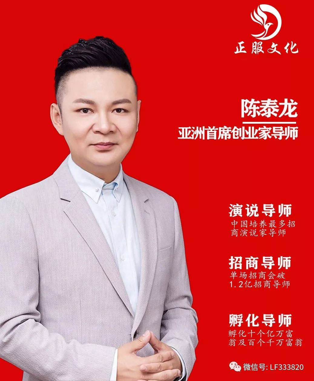 欢迎您参加陈泰龙老师《财富之旅》2020年2月13-15号预祝您线上三天三