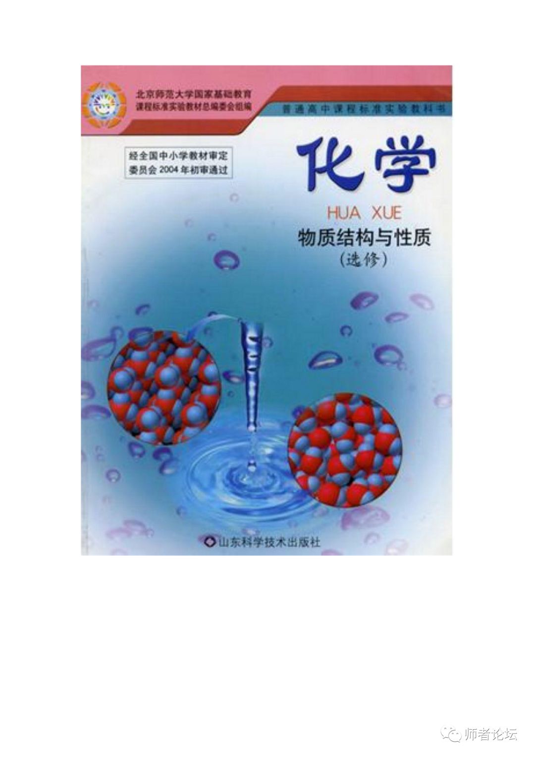 高中化学选修3课本(鲁科版)