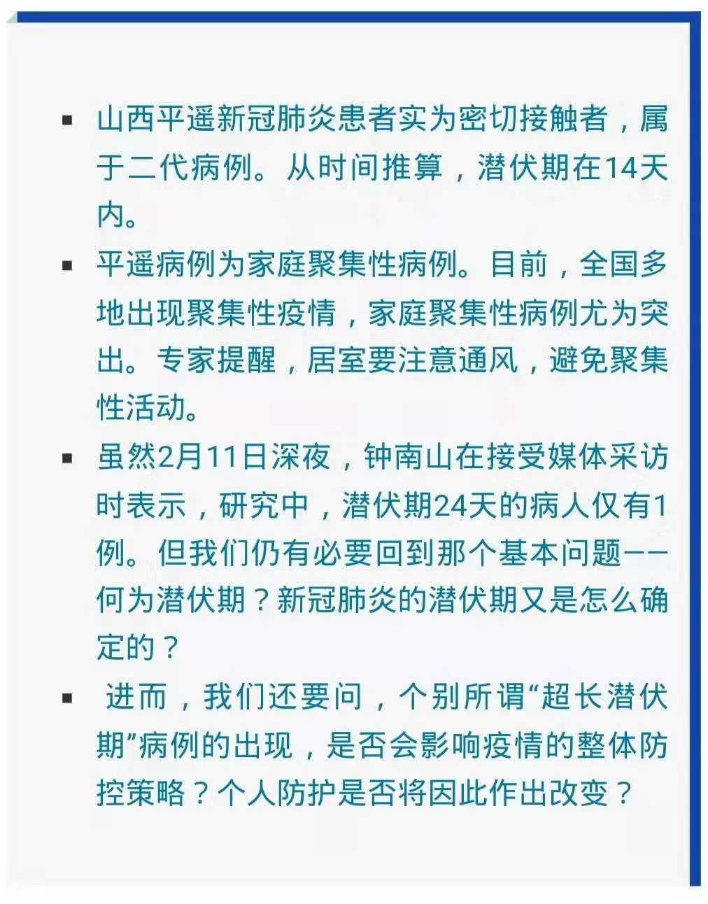 1044聚焦网传山西新冠肺炎42天超长潜伏期真相是