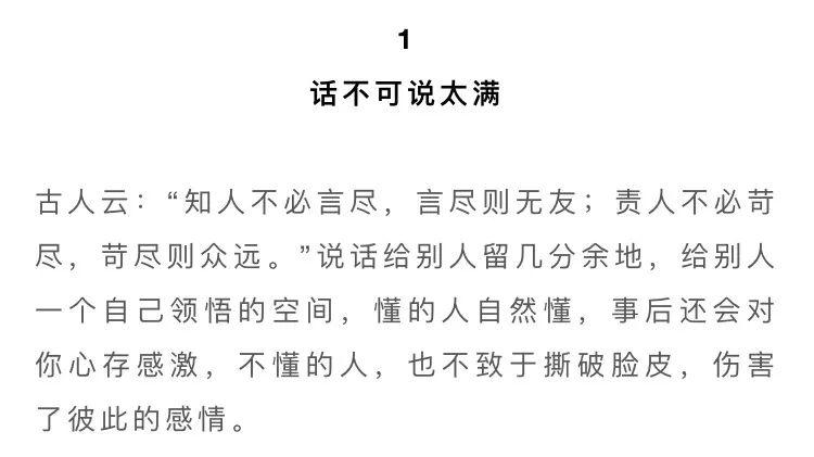 知人不必言尽言尽则无友责人不必苛尽苛尽则众远