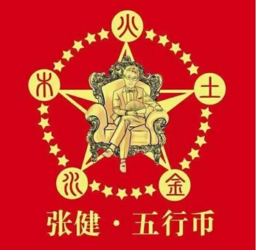 五行币传销案主要策划者盘踞海外遥控指挥