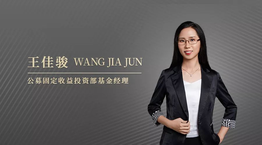 东方红资产管理王佳骏优化资产配置固收策略注重稳健风格
