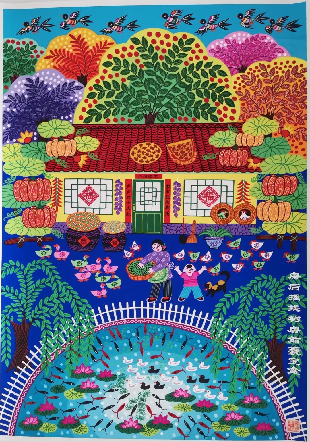 作品名称:《房后摇钱树,房前聚宝盆》作 者:刘莉类 别:农民画作品名称