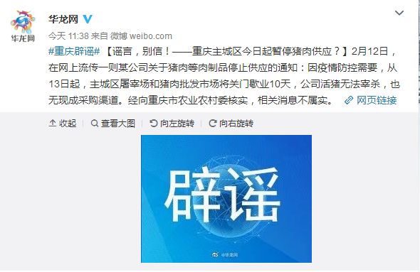 权威发布江津区2月13日联合辟谣