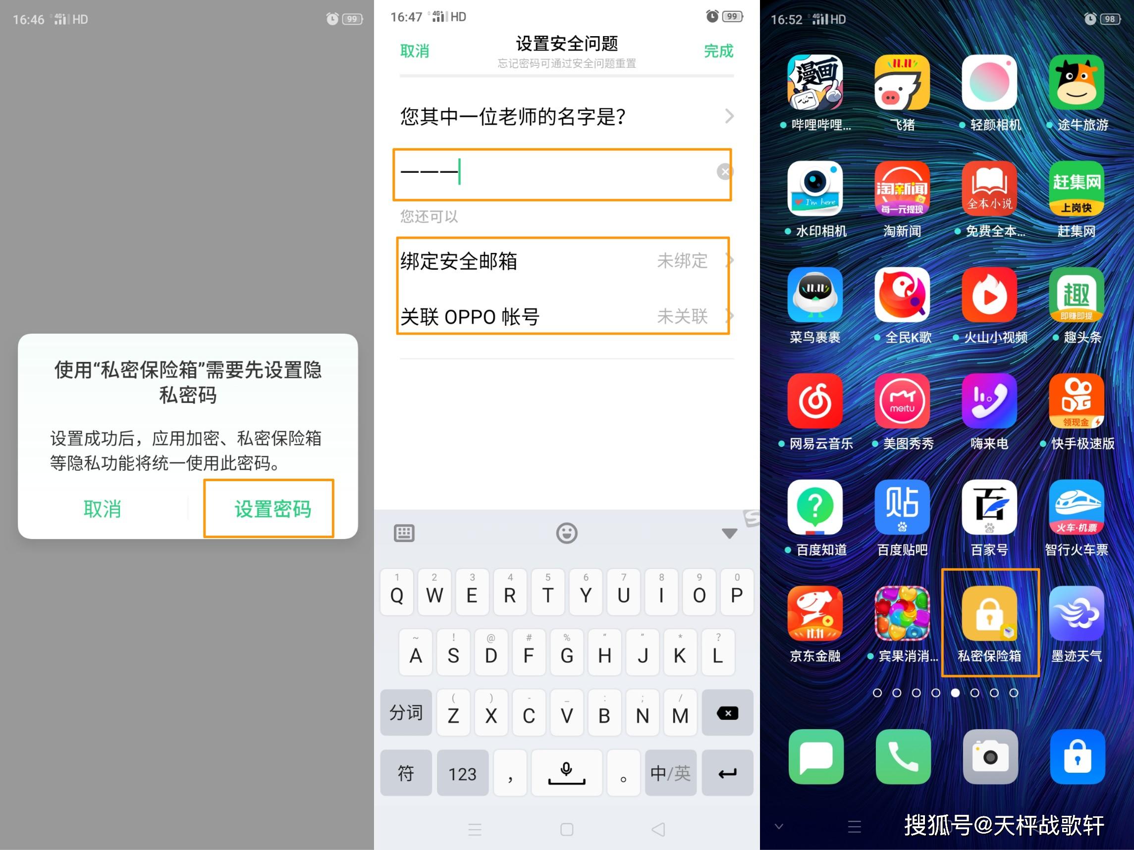 oppo手机短信可以加密吗怎么设置密码