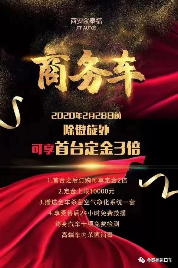 以上定金上限10000元哦首臺之後訂購可享定金2倍除傲旋外其它商務車可