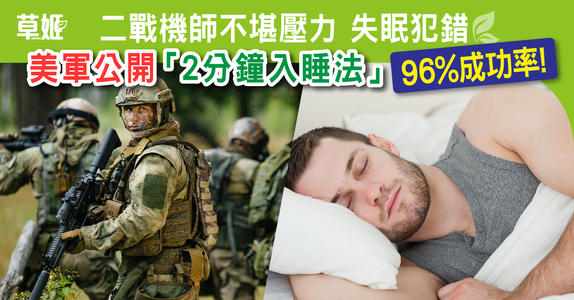 美军2分钟睡眠法让你随时想睡就睡