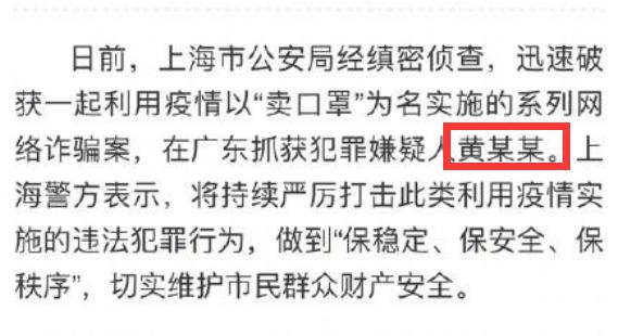 原创乐华艺人黄智博卖口罩涉嫌诈骗被捕金额高达28万元目前已解约
