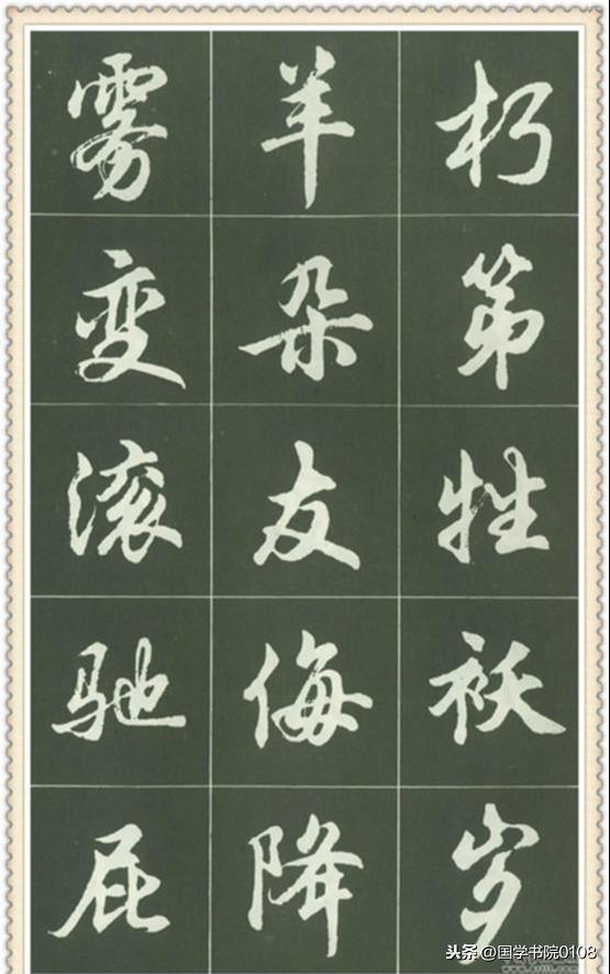 1245个简化字行书字帖字很美值得临摹