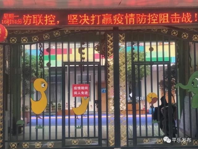 桂林平乐平乐县各学校幼儿园实施封闭管理